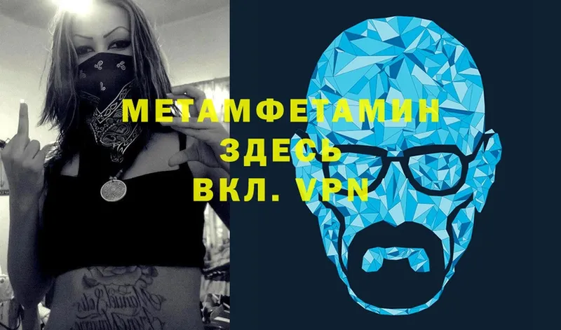 Первитин Methamphetamine  Ворсма 